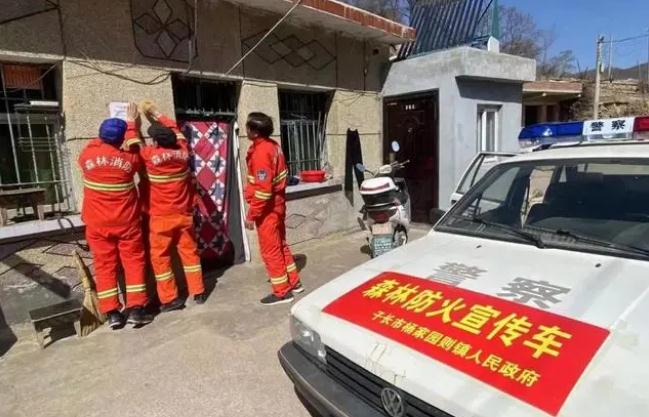 森林防火，人人有責(zé)|楊家園則鎮(zhèn)切實(shí)做好森林防火工作